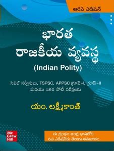 Indian Polity Buy Indian Polity By Laxmikanth M At Low Price In India Flipkart Com