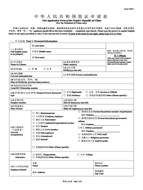 Chinese Passport Renewal Application Form Fill Out And Sign Online Dochub