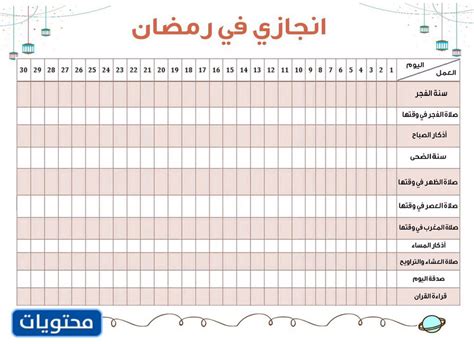جدول تنظيم الوقت في رمضان للاطفال جاهزة