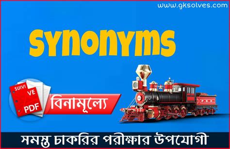 Synonyms List Pdf | Synonyms Words Download | Synonyms 