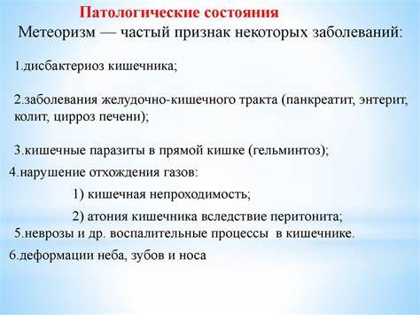 Метеоризм диета 5 Метеоризм. Профилактика метеоризма - online presentation Метеоризм. Профилактика метеоризма - online presentation Метеоризм диета 5