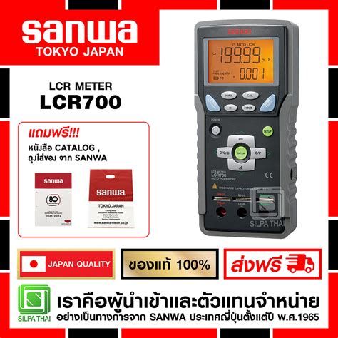 Sanwa เครื่องวัด Lcr ดิจิตอล Lcr Meter รุ่น Lcr700 Th