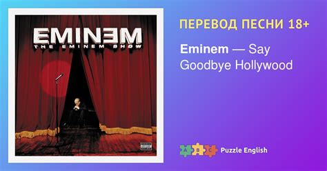 Текст и перевод песни Say Goodbye Hollywood Eminem Эминем на Пазл Инглиш