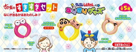 【すきすきセット】7月28日火900～今度のおもちゃは「クレヨンしんちゃん なりきりグッズ」だゾ すき家