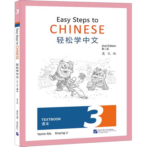 Easy Steps To Chinese 2nd Edition Textbook 3