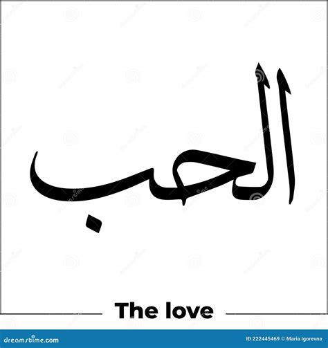 Arabic Calligraphy With Meaning
