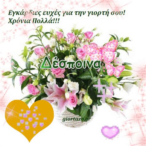 Σαν σημερα τον 20ο αιωνα. 08 Σεπτεμβρίου 🌷🌷🌷Σήμερα γιορτάζουν οι: Δέσποινα, Δέσπω ...