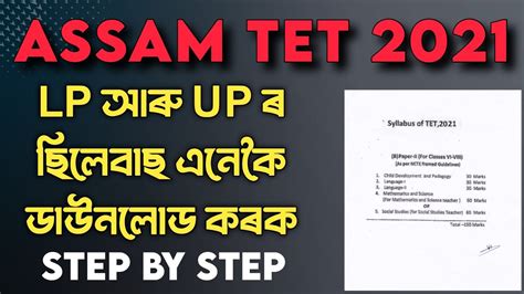 Assam Tet Syllabus Lp Tet Up Tet Full Syllabus