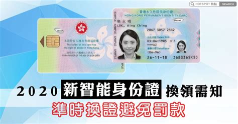 港人講事換領新智能身份證 出生年份組別更換期 含時間地點安排資料 OnlineHeungKung