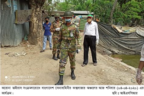 করোনা ভাইরাস সংক্রমণরোধে বাংলাদেশ সেনাবাহিনীর বিভিন্ন অঞ্চলের আজ শনিবার ০৪ ০৪ ২০২০ এর