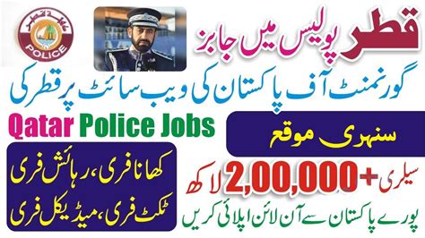 Qatar Police Jobs Advertisement