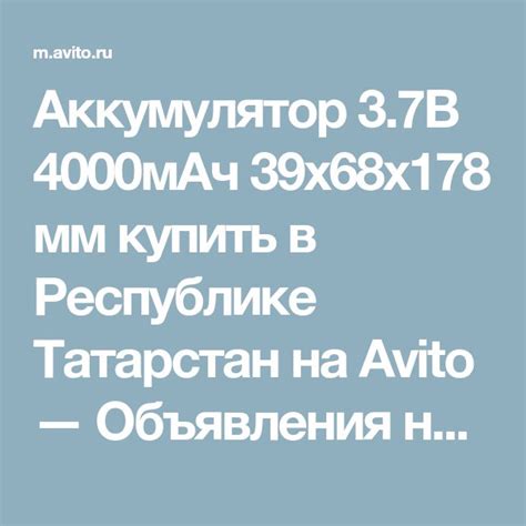 Аккумулятор 3 7В 4000мАч 39x68x178 мм купить в Республике Татарстан на
