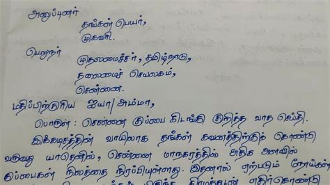 Request Letter Tamil Formal Letter Format Tneb Letter Format In Tamil