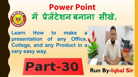 MS PowerPoint Tutorial For Beginners In Hindi Part YouTube