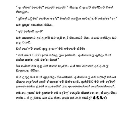 බසෙකේඅංකල් Sinhala Wal Katha