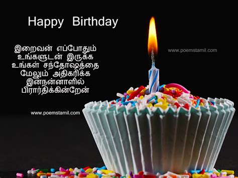 New Happy Birthday Wishes In Tamil Kavithai Top Colection For