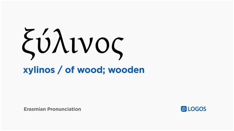 How To Pronounce Xylinos In Biblical Greek ξύλινος Of Wood Wooden