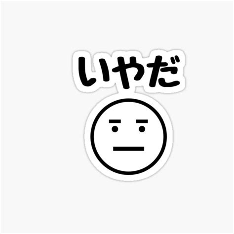 Funny Japanese Wordphrase Nope Mood Sticker By Twinstarlite