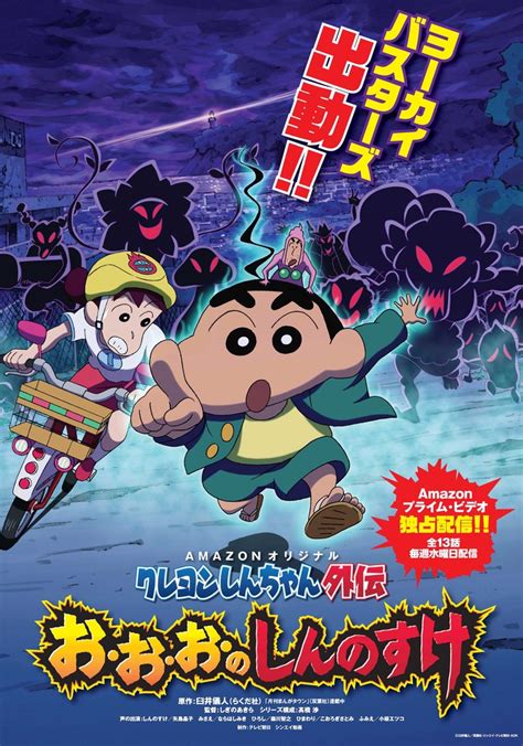 Crayon Shin Chan Spin Off Streaming Online