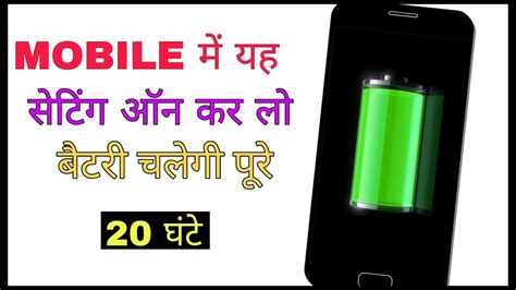 Best Tricks To Improve Battery Life On Android Phones In Hindi