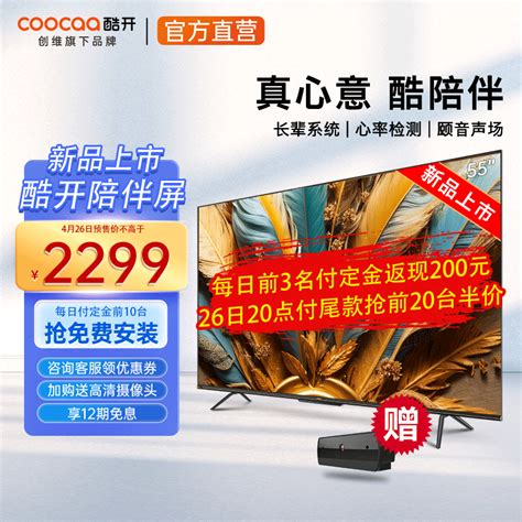 酷开（coocaa）创维电视陪伴屏55英寸超薄屏4k120hz高刷血氧检测投屏游戏液晶平板老人电视机以旧换新55p60 P 55英寸酷开电视