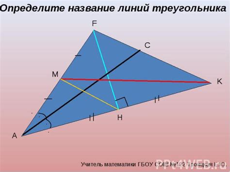 Пропорциональные отрезки в прямоугольном треугольнике - презентация по ...
