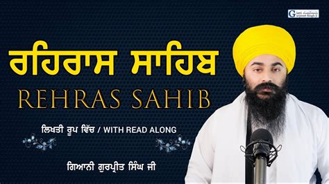 Rehras Sahib Full Path With Read Along Lyrics Nitnem ਰਹਿਰਾਸ ਸਾਹਿਬ
