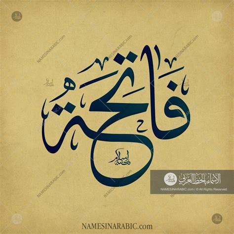 Its seven verses are a prayer for god 's guidance and stress the lordship and mercy of god. Fatiha - فاتحة / Names in Arabic Calligraphy | Calligraphy ...