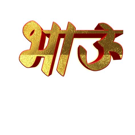 Happy Birthday Marathi Calligraphy Png Calligraphy And Art Kulturaupice