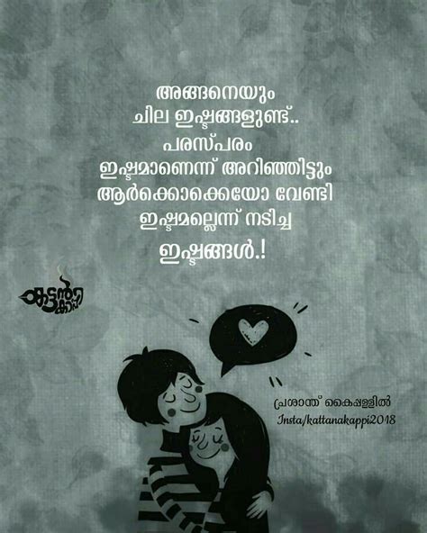 Malayalam poems, malayalam songs, malayalam recitation, sahyadri malayalam, malayalam poetry, p s. Pin by Arya S on Dp (With images) | Love quotes in ...