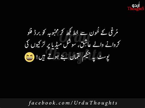Funny Pictures in Urdu - Mazheya Lateefy - Mazaheya Batain ...