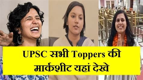 Upsc Cse Top Topper Marks Ias Toppers Marksheet Upsc All