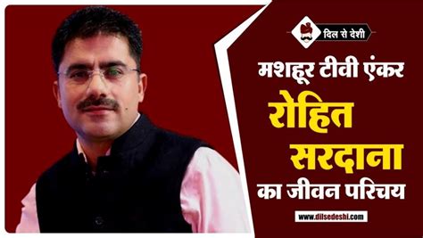 — रोहित सरदाना (@sardanarohit) november 16, 2017. रोहित सरदाना (टीवी एंकर) का जीवन परिचय | Rohit Sardana ...