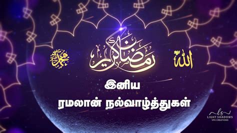 Ramalan Greetings In Tamil Ramadan Wishes Eid Mubarak