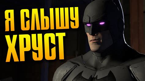 ПРЕСТУПНОСТЬ ЛОМАЕТ КОСТИ Batman The Telltale Series Эпизод 1 3