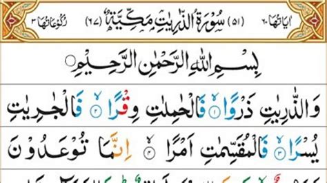 Surah Az Zariyat Word By Word Learn Quran At Home Quran Para 26 By