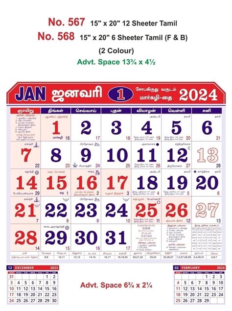 R568 Tamil Fandb 15x20 6 Sheeter Monthly Calendar Printing 2024