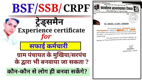 Sweeper Experience Certificate For Bsf Tradesman Safaiwala Experience Certificate मुखिया सरपंच
