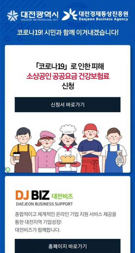 그는 소상공인 세정지원과 사회보험료·공과금 유예 등 기존 대책 연장 방안을 이달 중 발표할 것이라면서 전금융권 대출 보증 만기연장 및 상환유예 여부와 관련해서도 금융권과 협의를. 대전시 소상공인 지원금 : 네이버 블로그