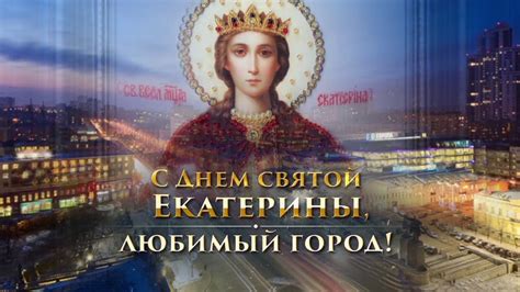 Даты именин екатерины в 2020 году по православному календарю. 7 декабря - день Святой Екатерины - YouTube