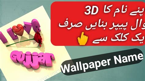How to make a pan card in hindi? 3D name Wallpaper Kaise Banaye 🔥hindi in urdu - YouTube