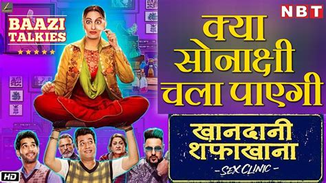 Movie Review Khandaani Shafakhana In Hindi Sonakshi Sinha Badshah Diana Penty Youtube