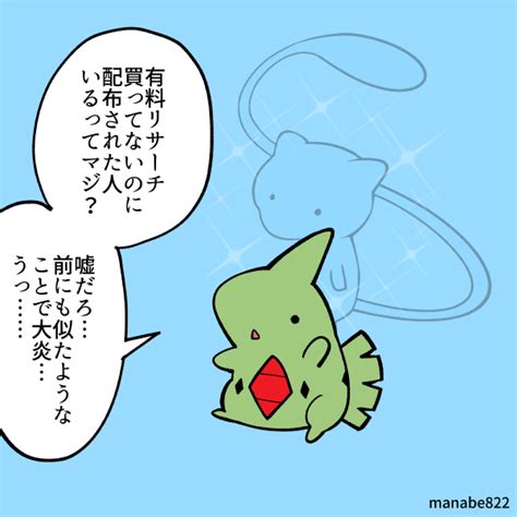 「無課金にも優しい ポケモンgo 」真鍋 陽の漫画