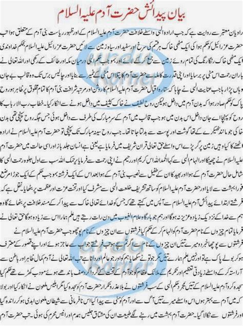 Hazrat Adam A S History In Urdu Qisas Ul Ambiya Urdu Korner