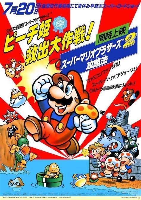 Super Mario Bros2 The Lost Levels Promo Poster Japan 1986 Nintendo