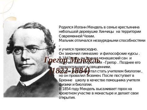 Аббатство томаса в брно , маркграфство моравии. Презентация на тему "Грегор Мендель (1822-1884)" - скачать ...