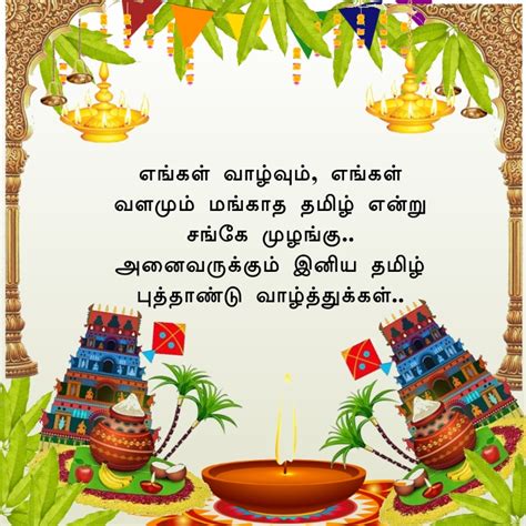 Copy Of Tamil New Year Wishes Postermywall