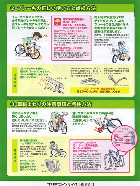 安全な自転車の乗り方 サイクルセンター山口輪店 岩手県盛岡市