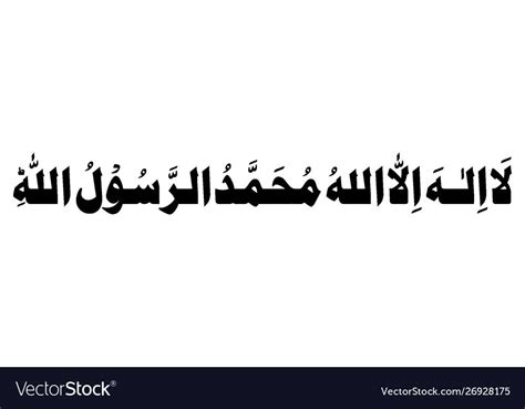 La Ilaha Illallah Muhammdur Rasoolulah Vector Image On Vectorstock