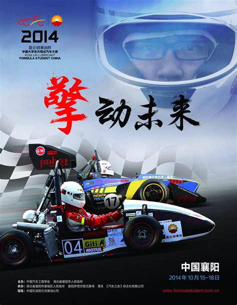中国大学生方程式汽车大赛图册360百科